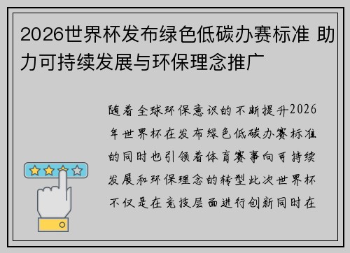 2026世界杯发布绿色低碳办赛标准 助力可持续发展与环保理念推广