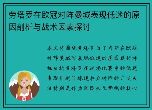 劳塔罗在欧冠对阵曼城表现低迷的原因剖析与战术因素探讨