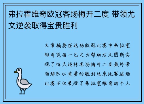 弗拉霍维奇欧冠客场梅开二度 带领尤文逆袭取得宝贵胜利