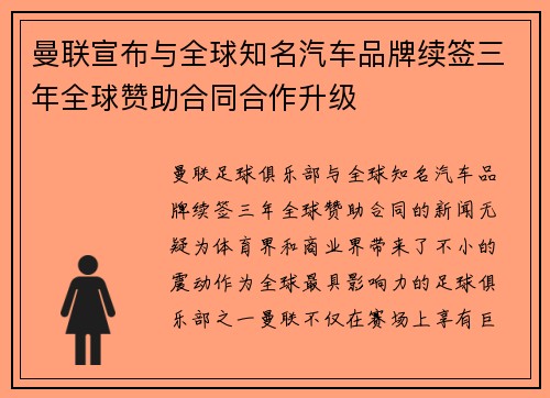 曼联宣布与全球知名汽车品牌续签三年全球赞助合同合作升级