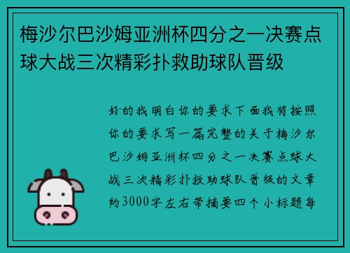 梅沙尔巴沙姆亚洲杯四分之一决赛点球大战三次精彩扑救助球队晋级