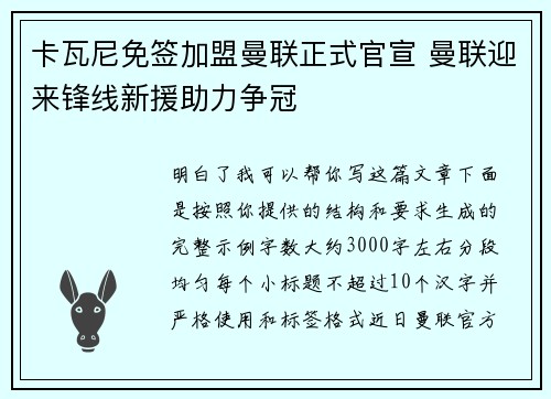 卡瓦尼免签加盟曼联正式官宣 曼联迎来锋线新援助力争冠