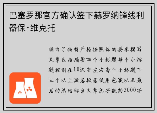 巴塞罗那官方确认签下赫罗纳锋线利器保·维克托